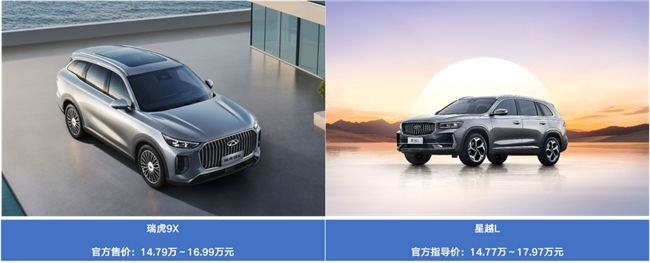 清明踏青愁选车：瑞虎9X VS星越L，谁才是15万级智能扛把子？